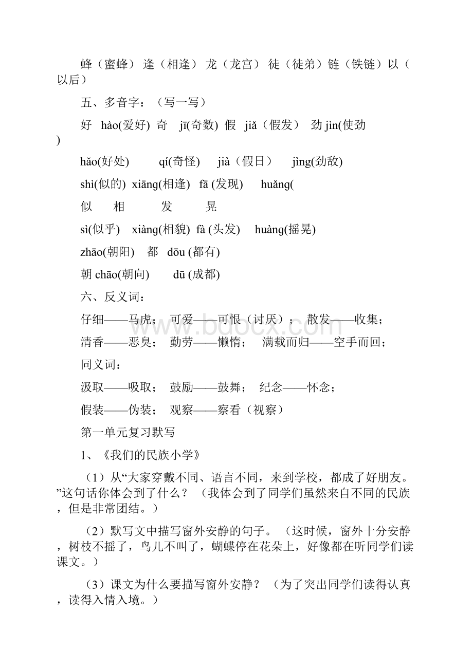 三年级上册 语文分类复习资料文档格式.docx_第3页