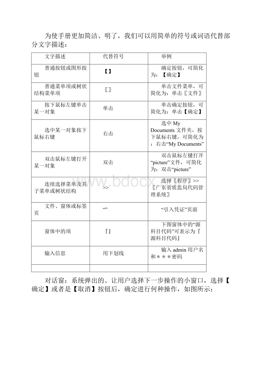 A09用户操作手册模板.docx_第3页