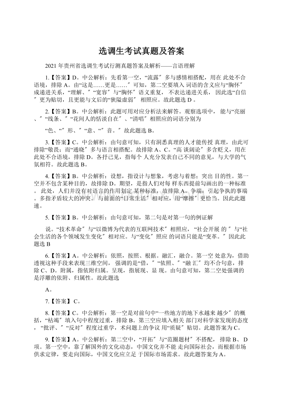 选调生考试真题及答案.docx