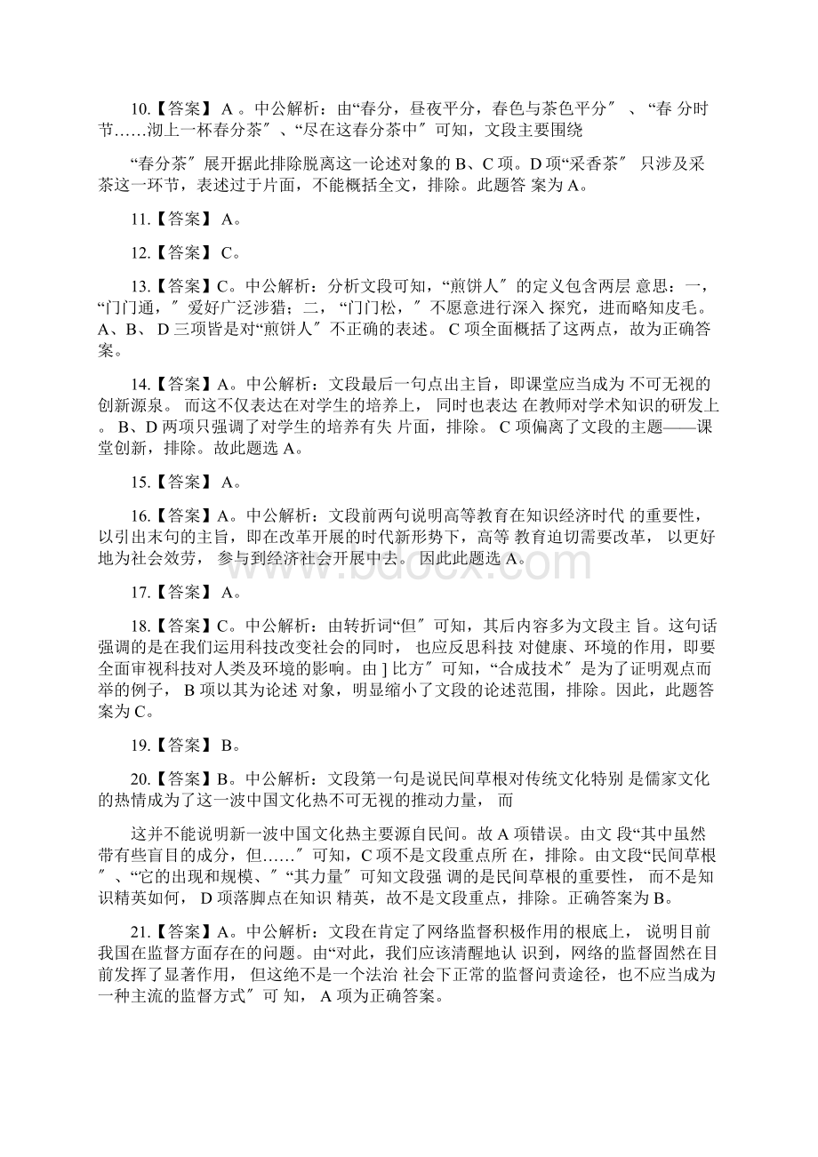 选调生考试真题及答案Word格式文档下载.docx_第2页