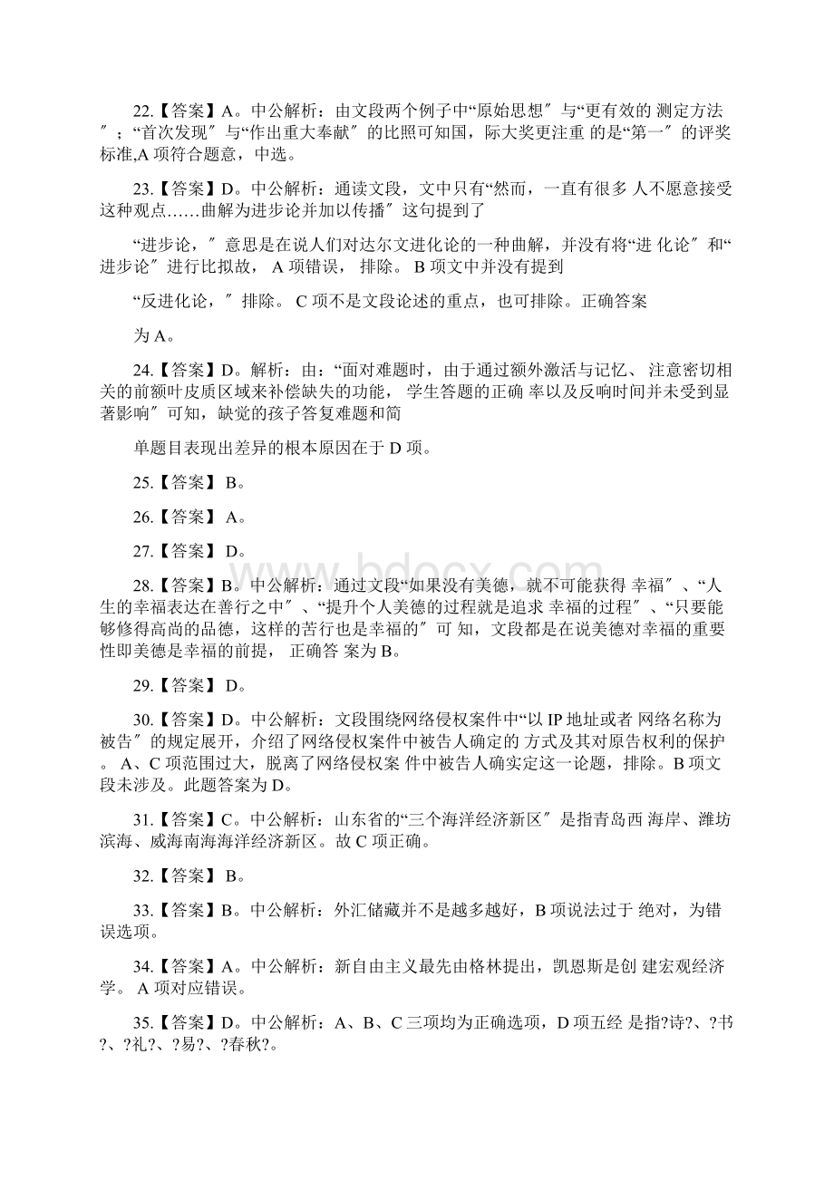 选调生考试真题及答案Word格式文档下载.docx_第3页