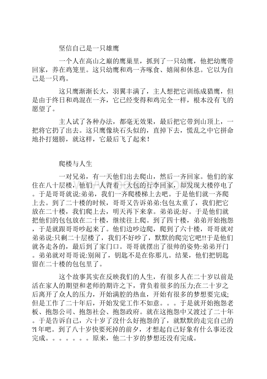 分享正能量的晨会励志简短小故事及感悟.docx_第2页