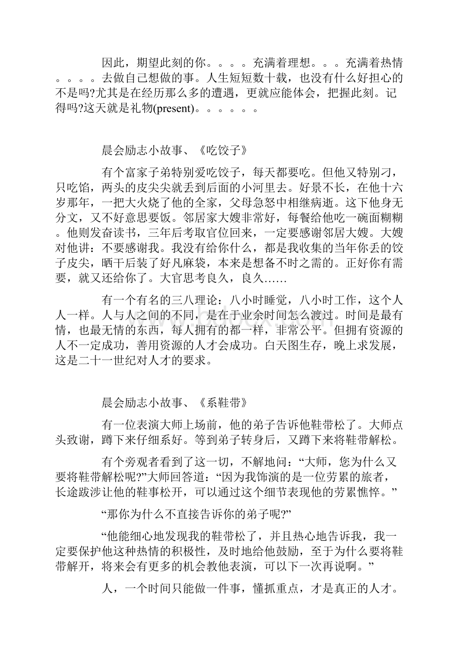 分享正能量的晨会励志简短小故事及感悟Word文档格式.docx_第3页