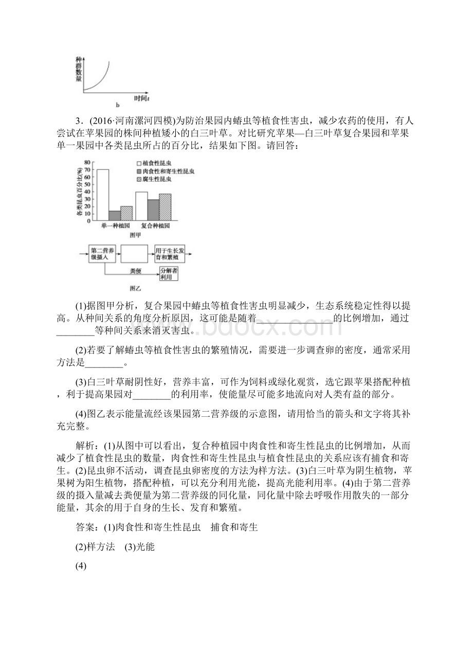 高考生物总复习第二部分专题一 热点四 生态与环境类试题.docx_第3页