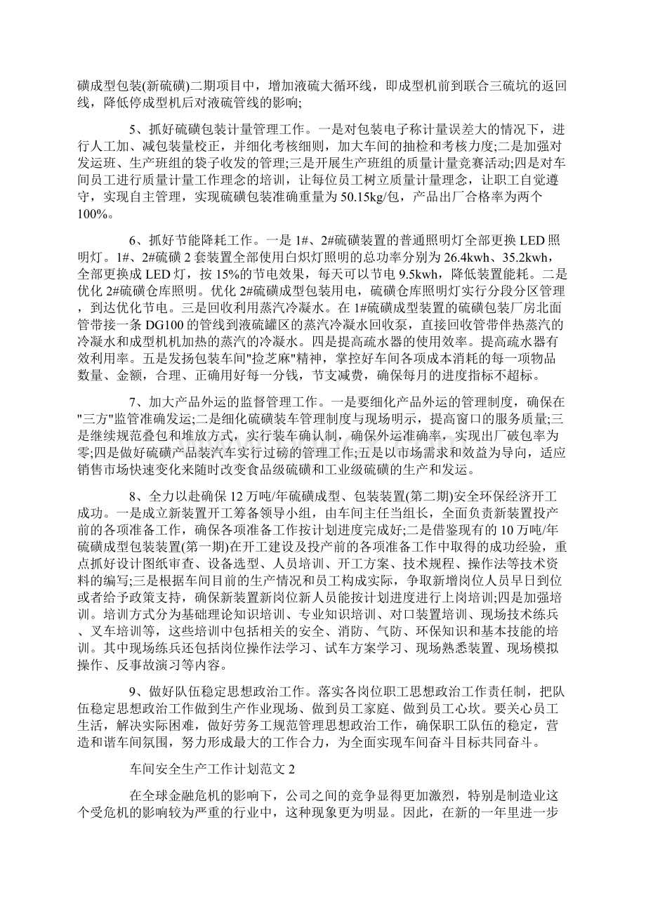 车间安全生产工作计划.docx_第3页