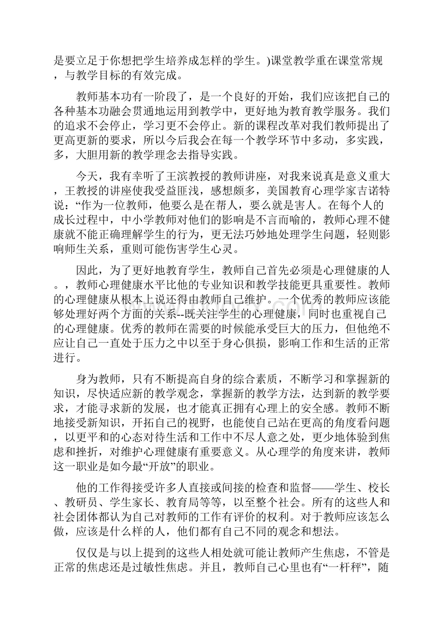 教师培训心得体会精选5篇范文.docx_第3页