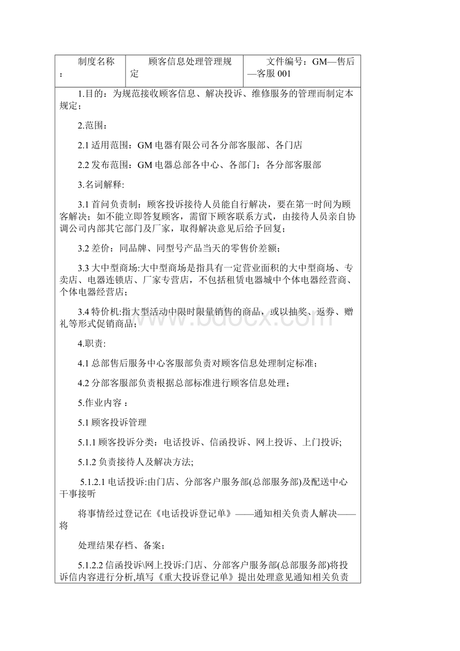 顾客信息处理管理规定.docx_第2页