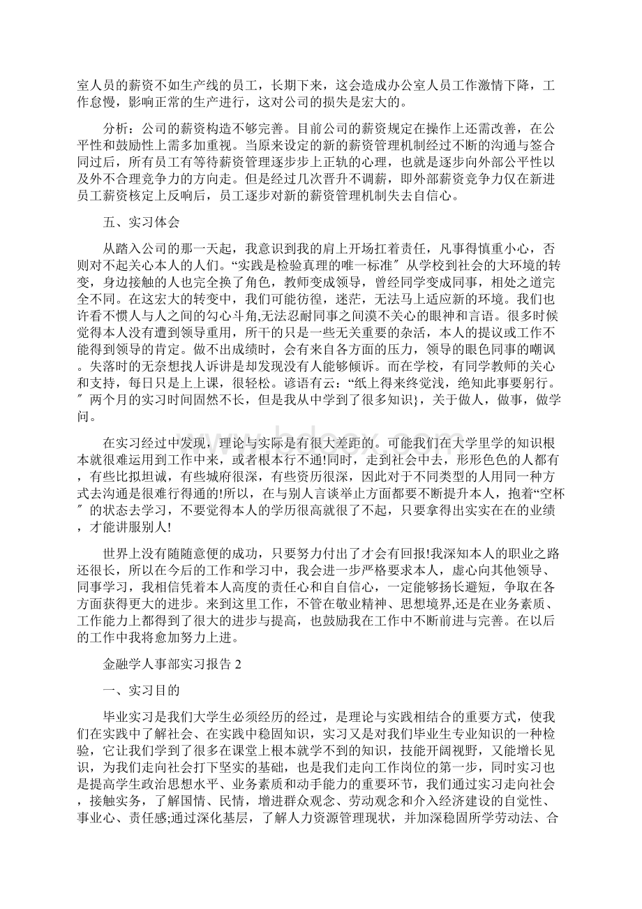 金融学人事部实习报告Word文件下载.docx_第3页