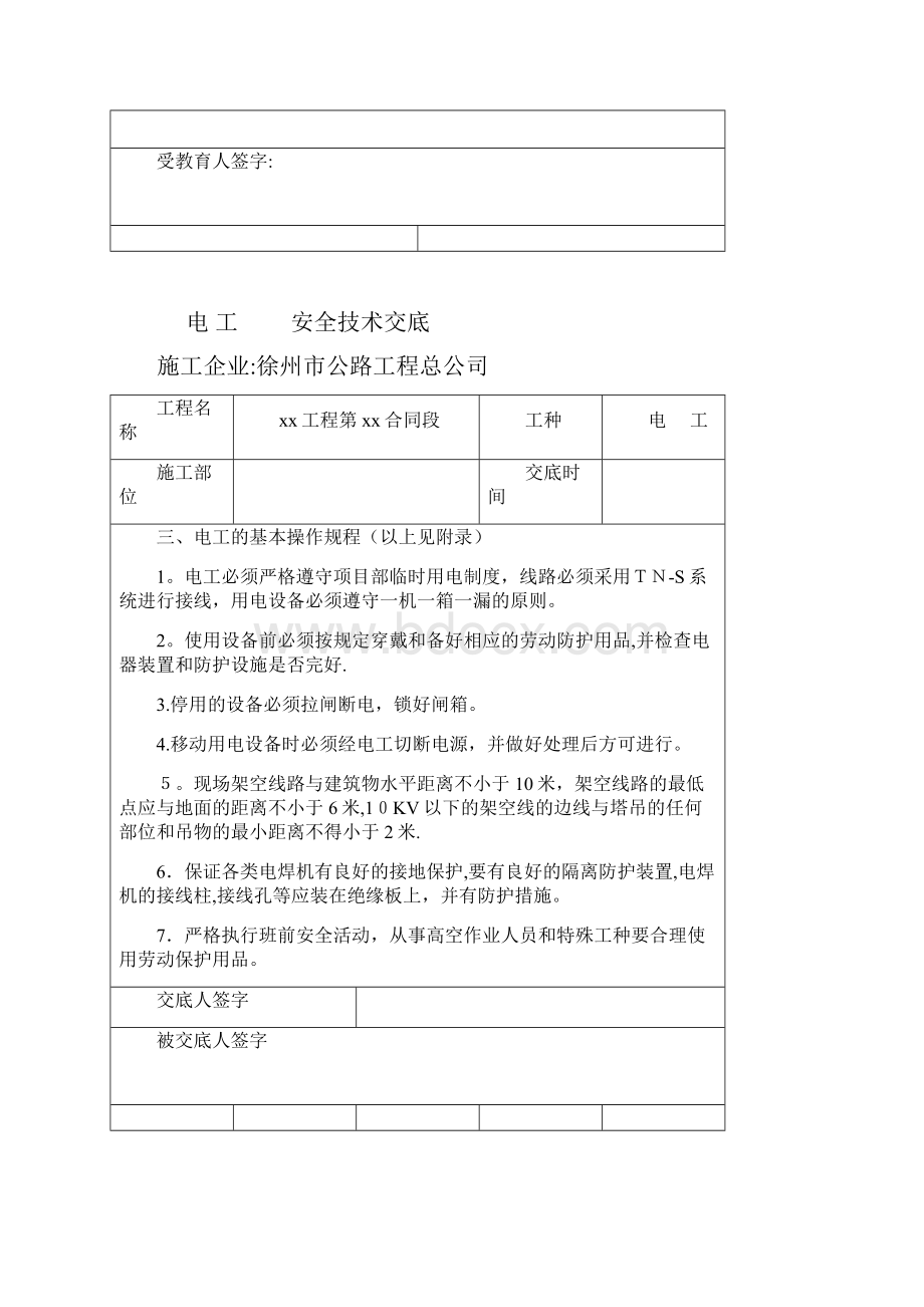 安全教育表格文档格式.docx_第3页