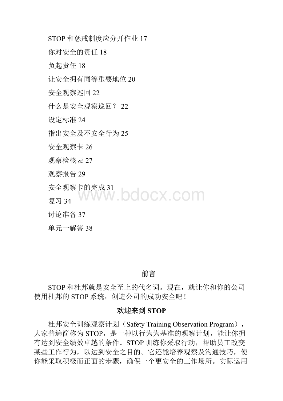 认识STOP系统.docx_第2页