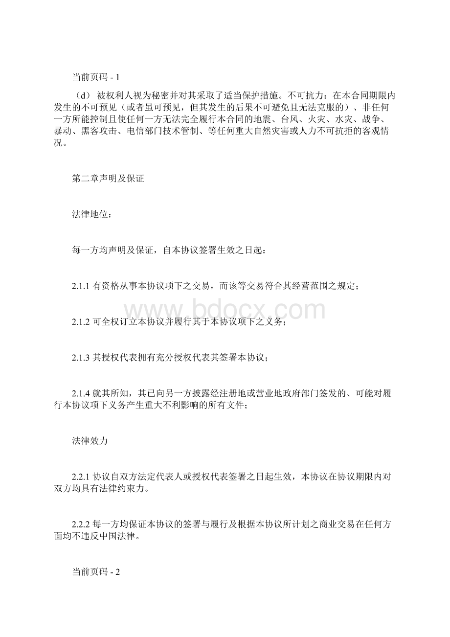 广告互换协议Word文档下载推荐.docx_第2页