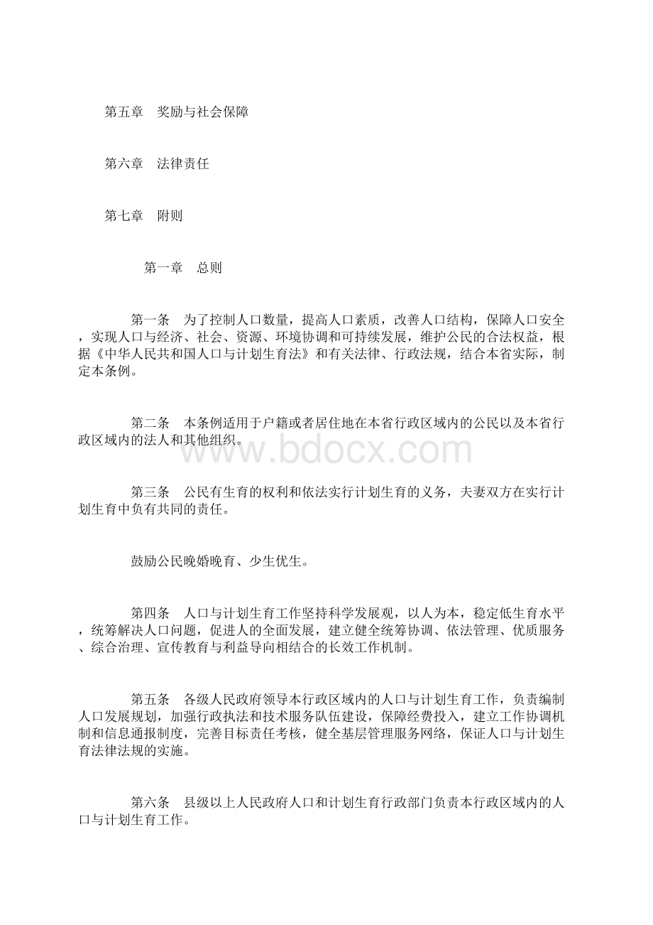 陕西省人口与计划生育条例新.docx_第2页