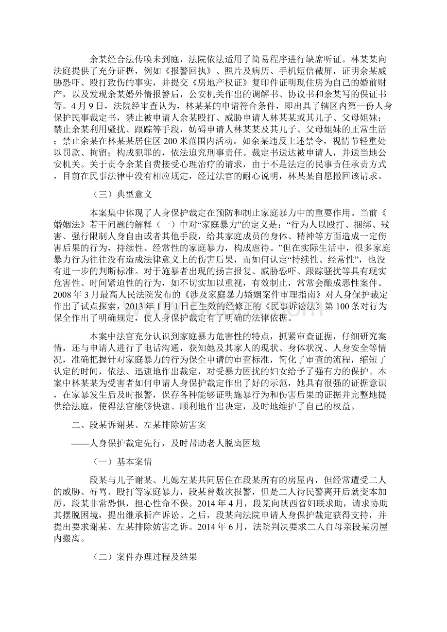 家暴十大案例文档格式.docx_第2页