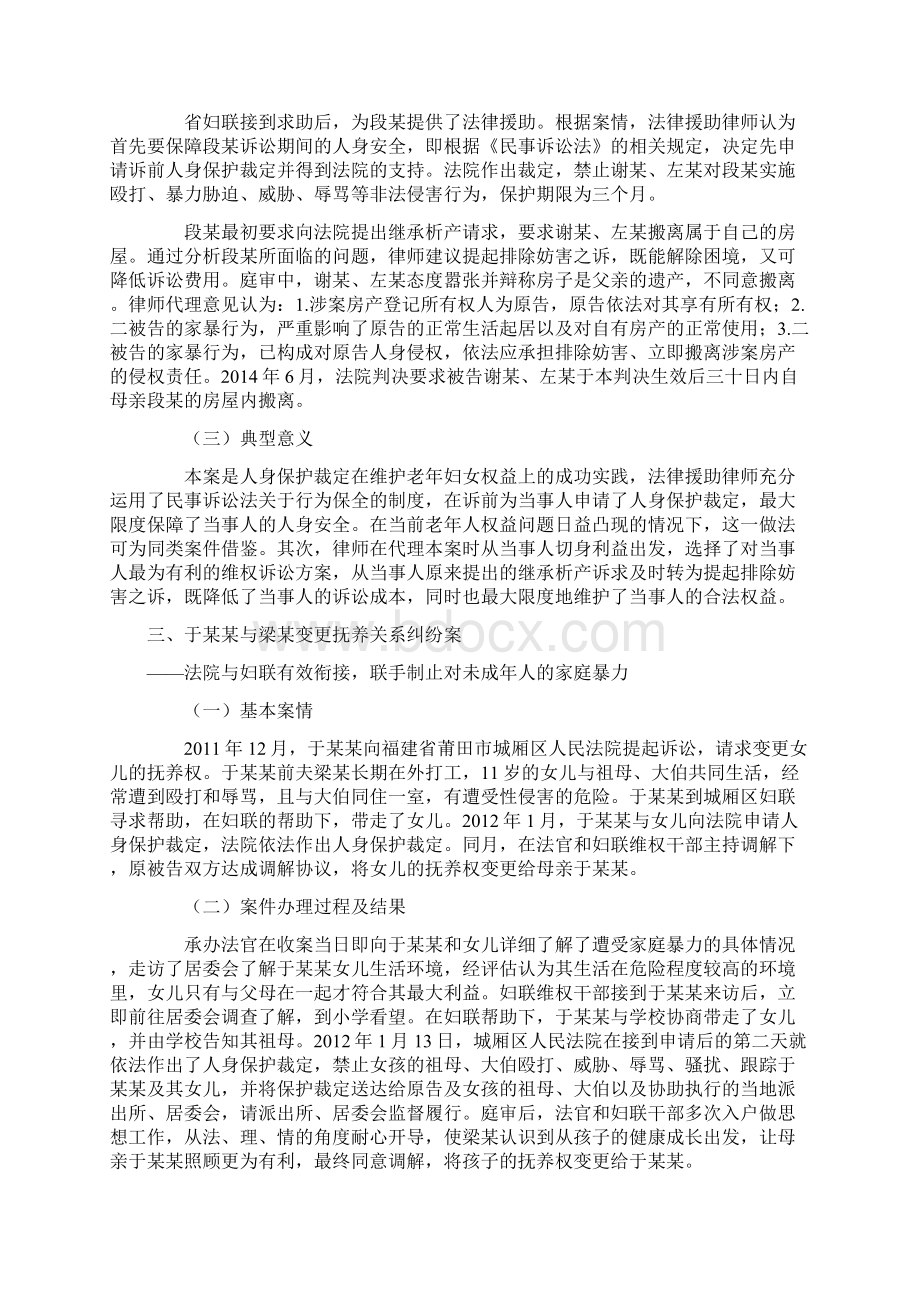 家暴十大案例文档格式.docx_第3页