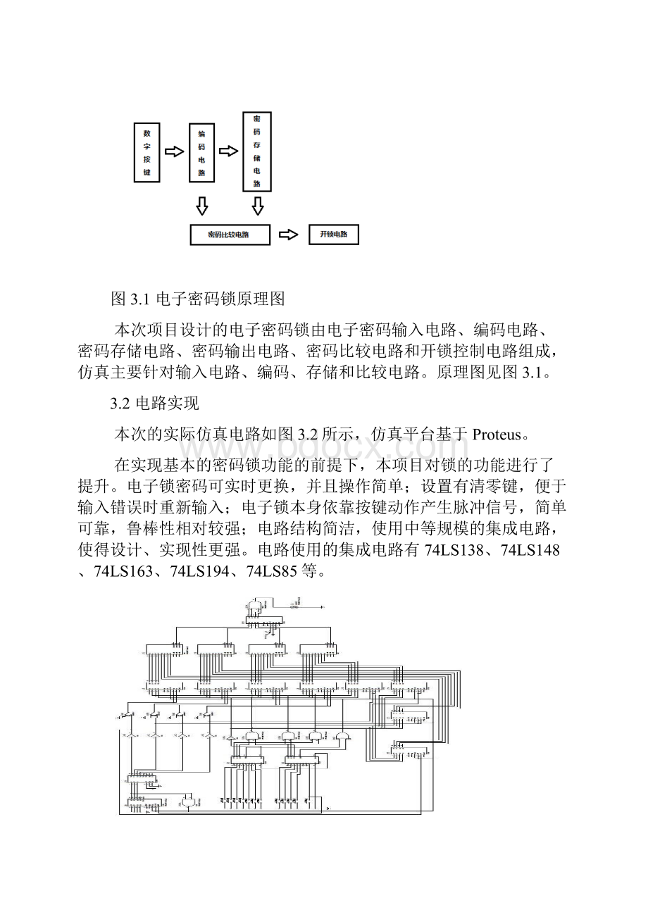 数字电子课程设计Word下载.docx_第2页