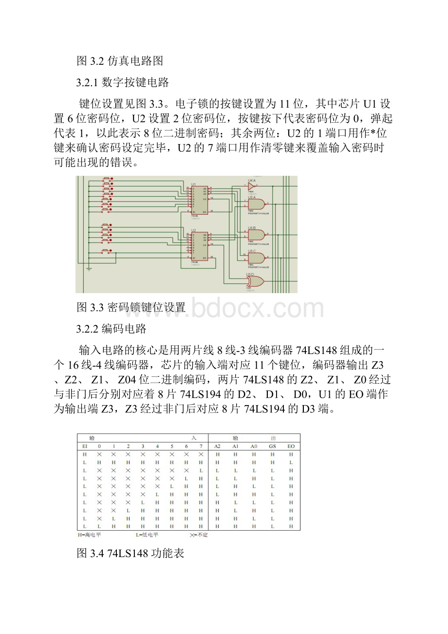 数字电子课程设计Word下载.docx_第3页