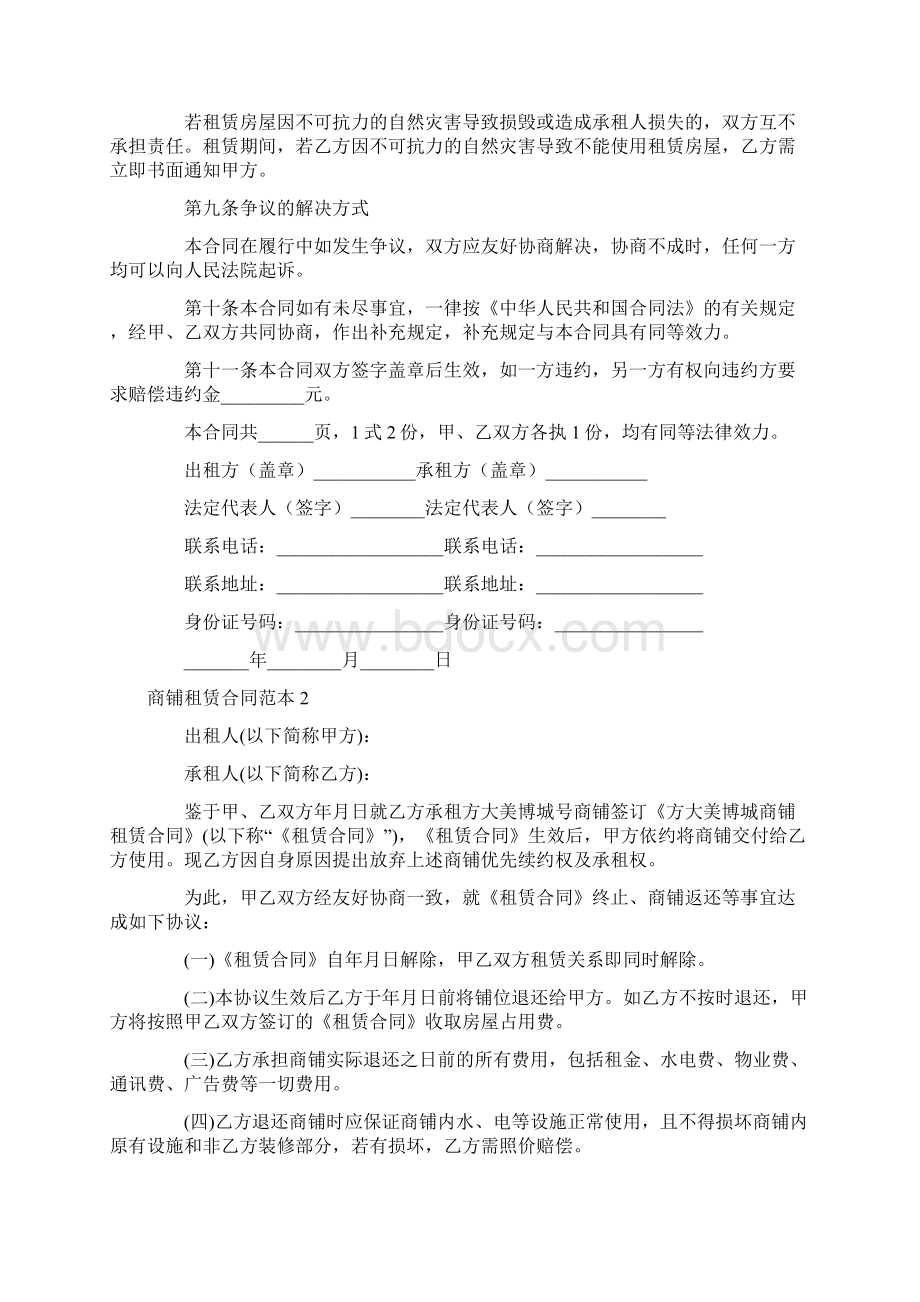 最新商铺租赁合同范本15篇完整版Word文档下载推荐.docx_第3页