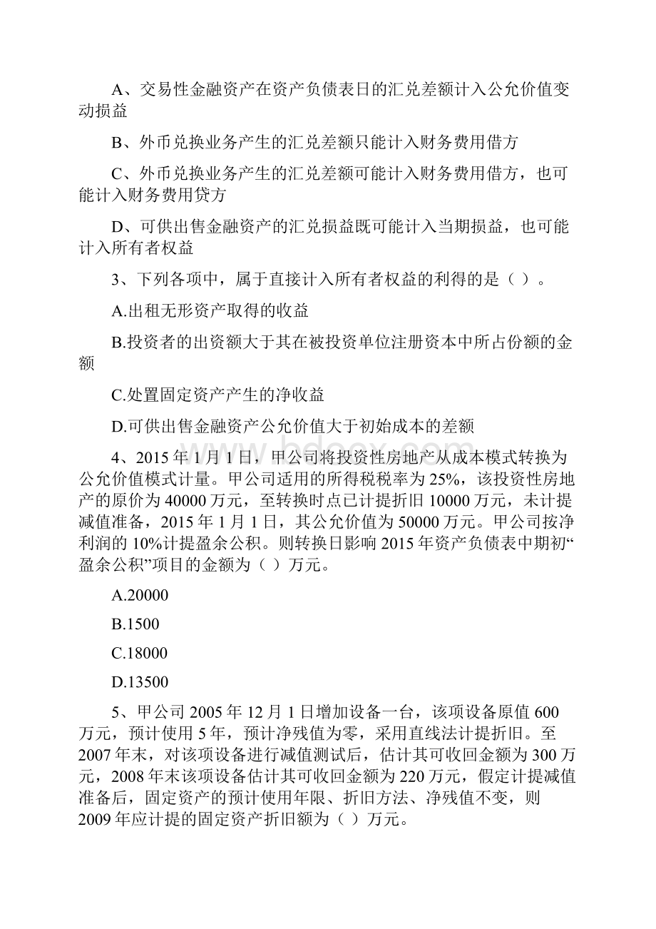 中级会计师《中级会计实务》模拟真题C卷 附解析.docx_第2页