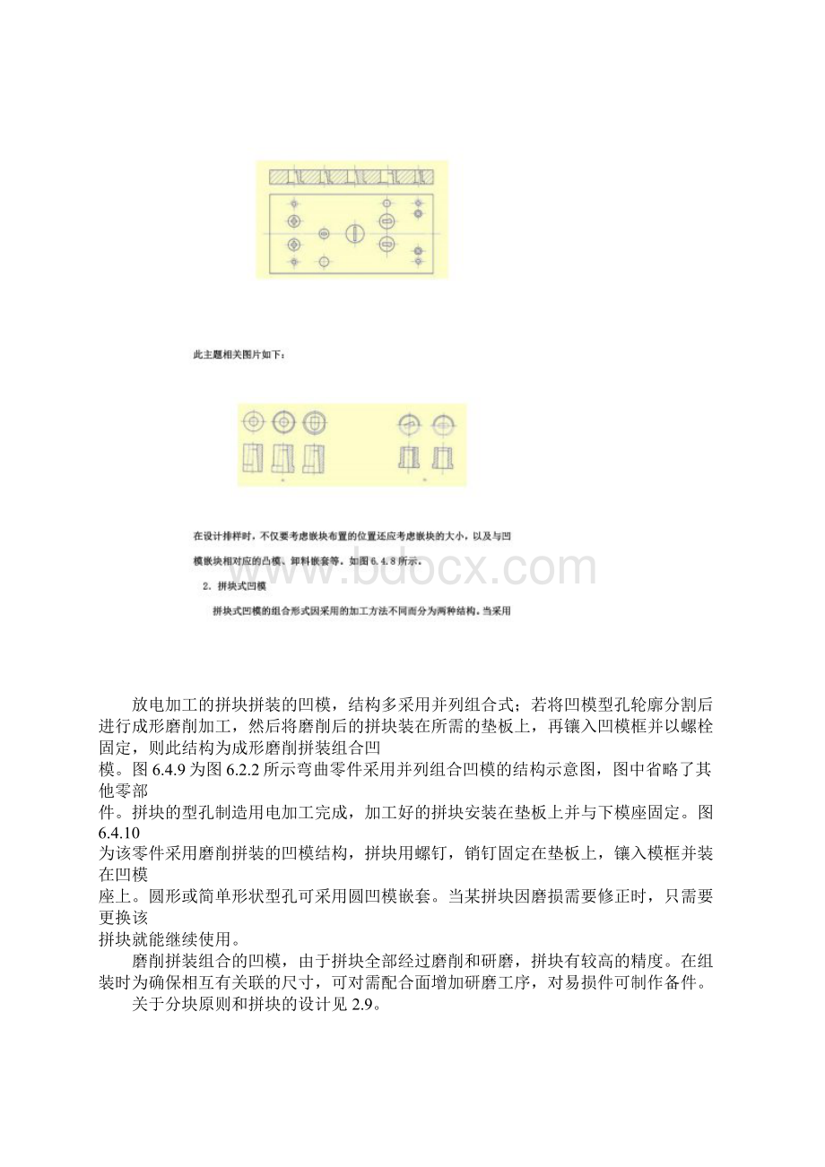 多工位级进模的设计基础知识02doc 20页.docx_第2页