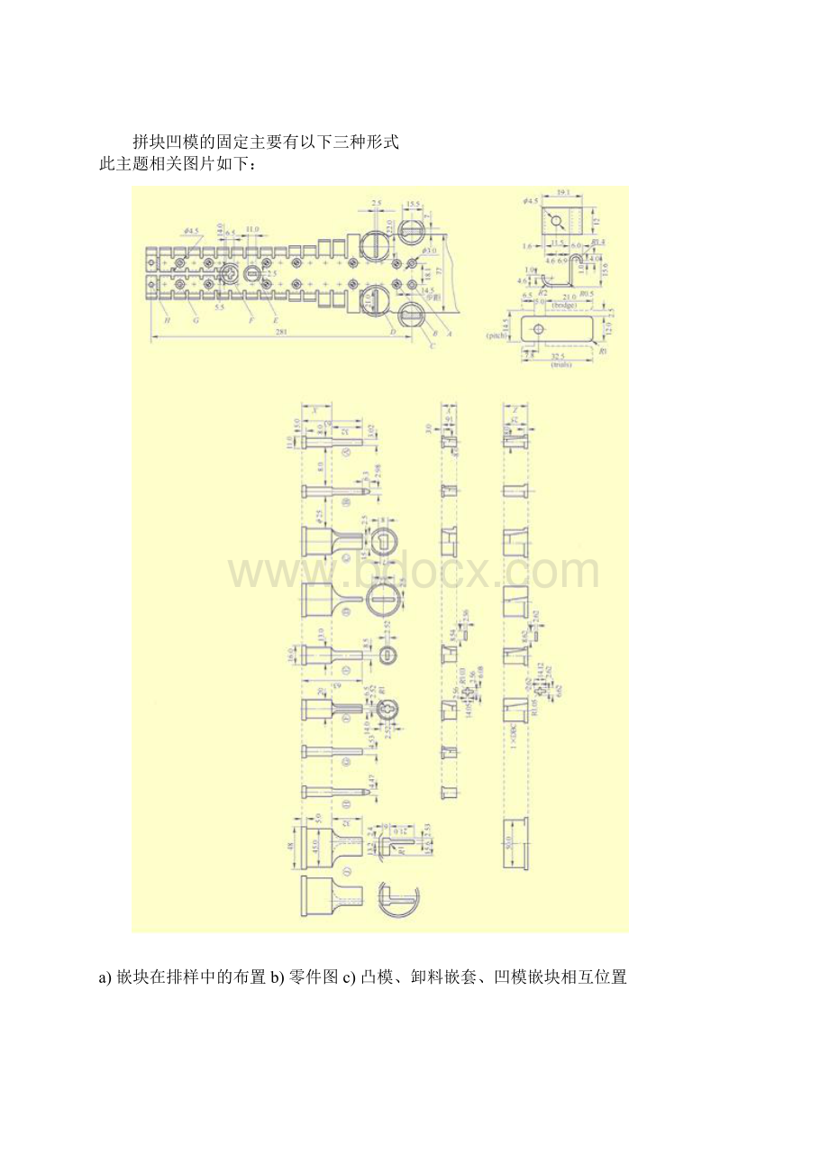 多工位级进模的设计基础知识02doc 20页.docx_第3页