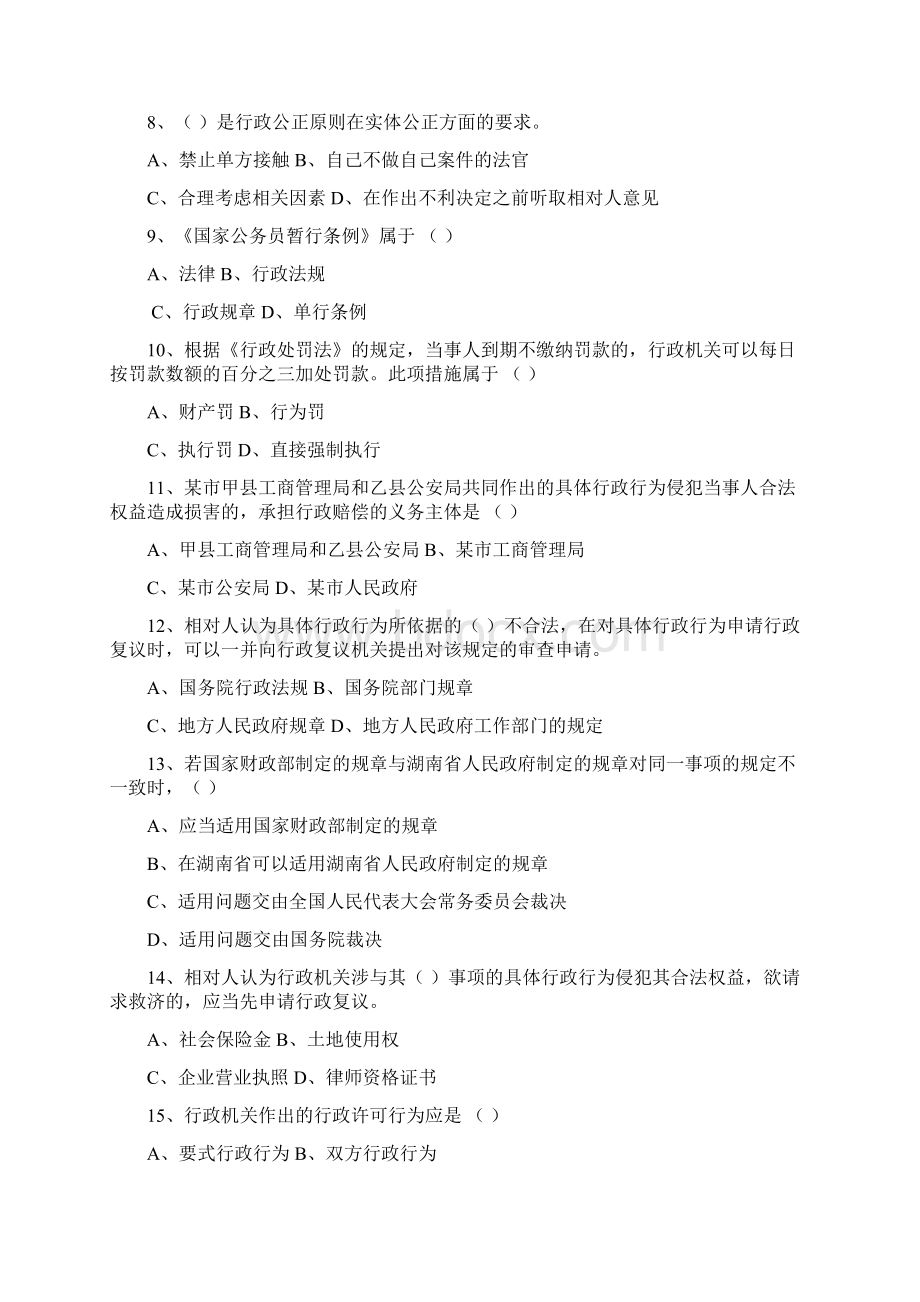 公务员依法行政知识考试试题Word文档下载推荐.docx_第2页