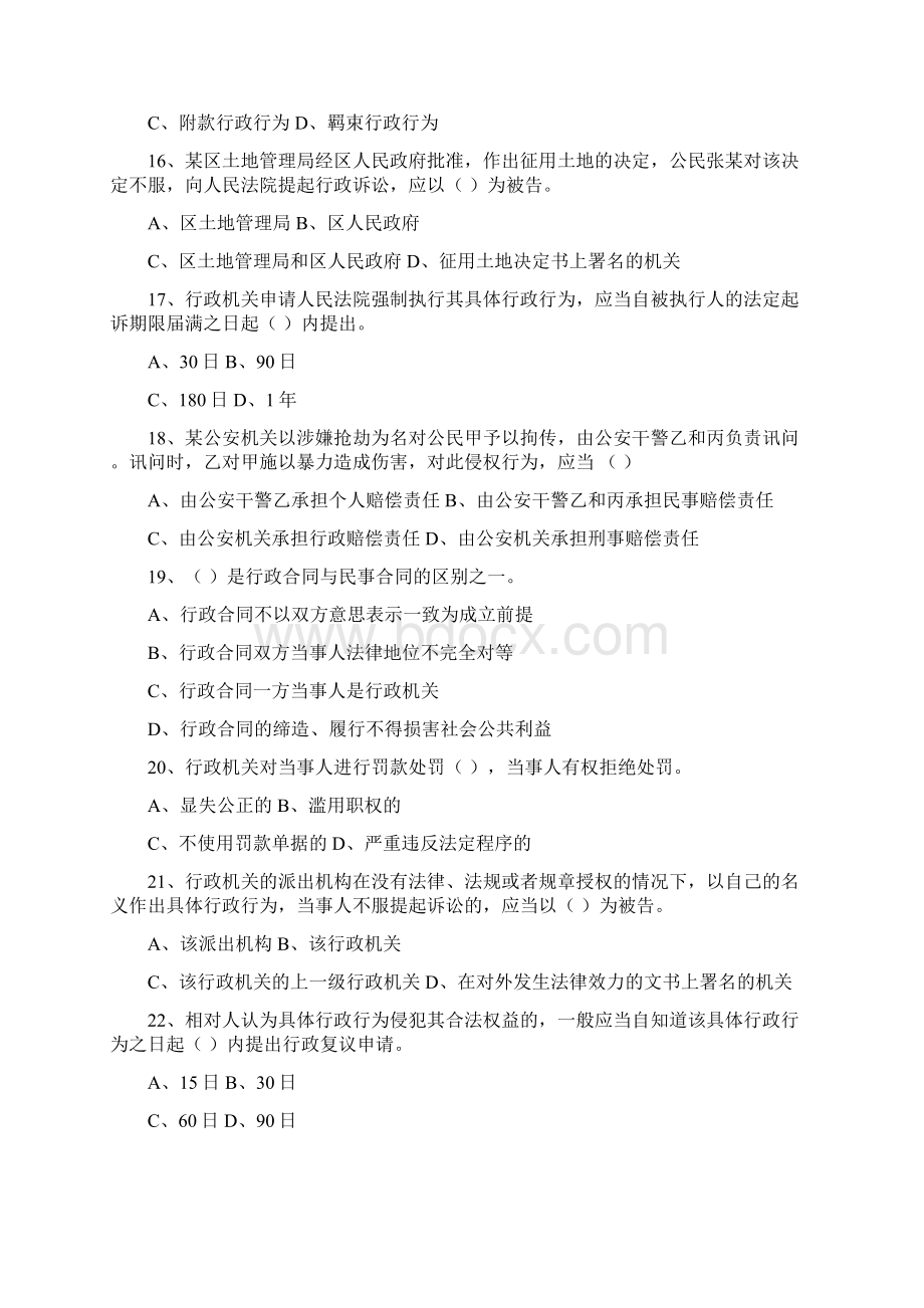 公务员依法行政知识考试试题.docx_第3页