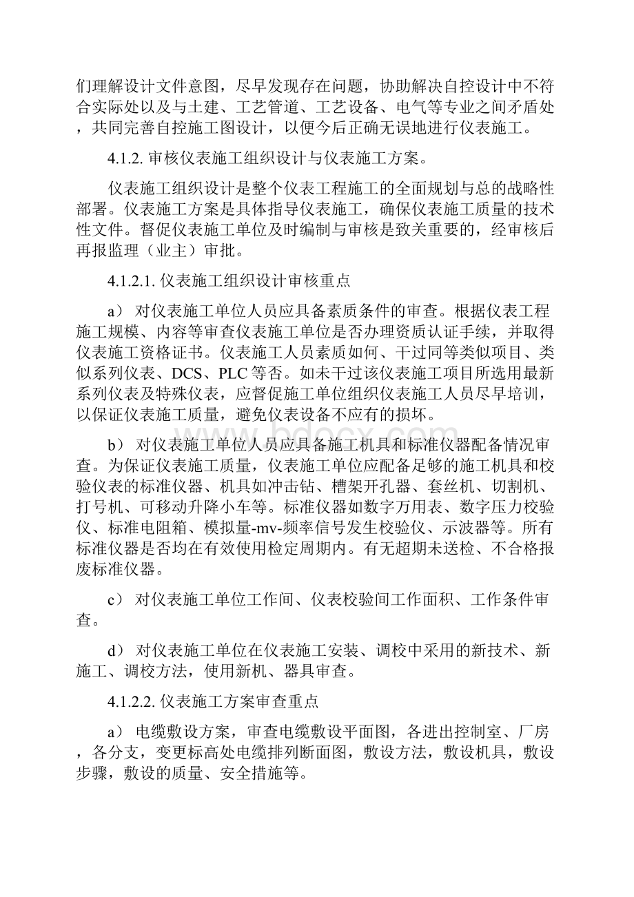 仪表安装质量监控规定.docx_第2页