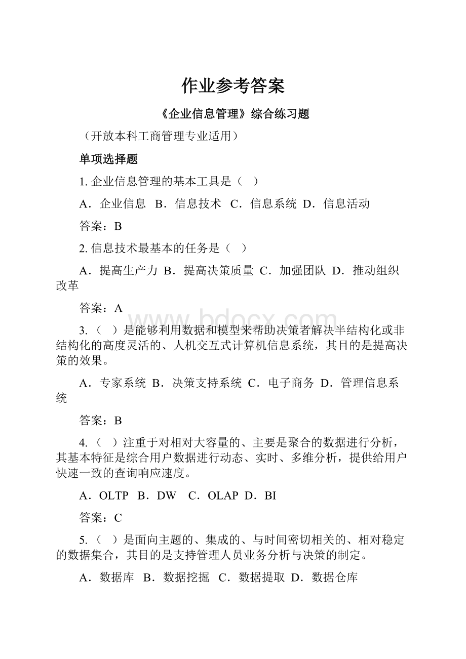 作业参考答案Word格式文档下载.docx