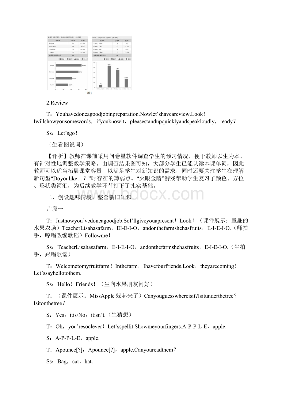 基于移动终端的小学英语词汇句型整合课实践Doyoulikepears教学实录与评析Word文件下载.docx_第2页