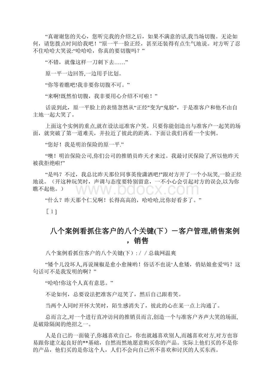 八个案例看抓住客户的八个关键下客户管理销售案例销售1.docx_第3页