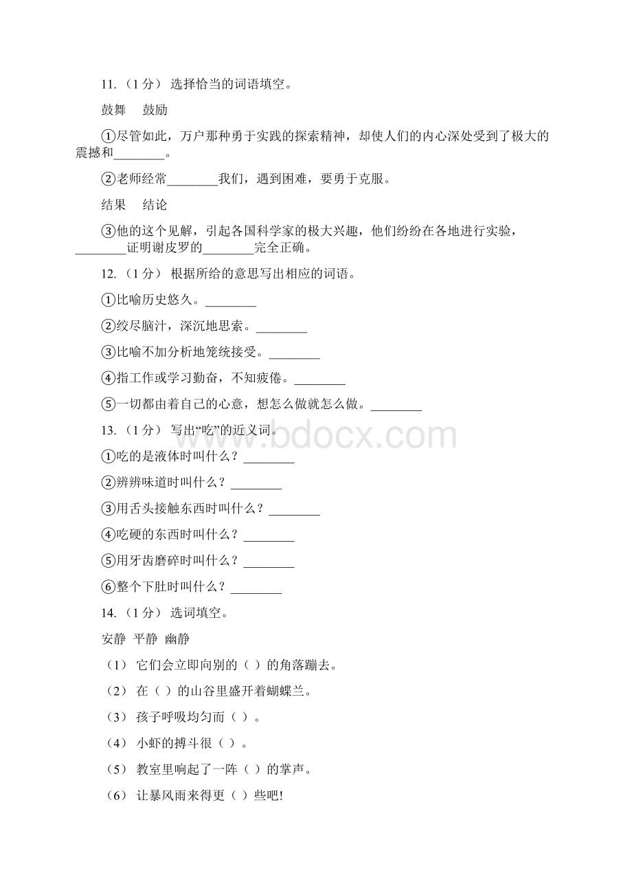 三年级上学期语文期末专项复习卷二 词语II卷Word文档下载推荐.docx_第3页