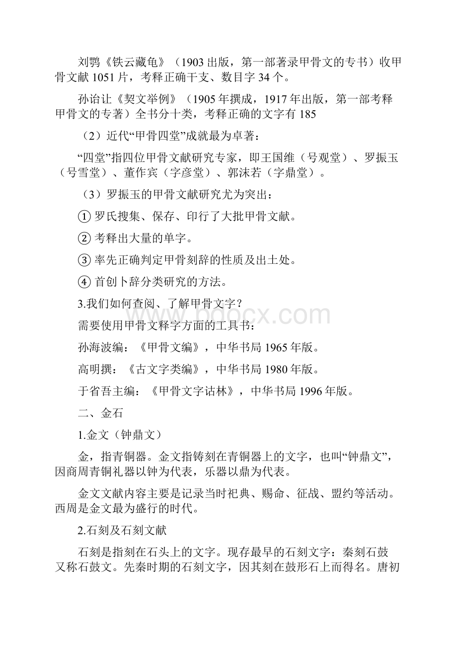 完整版古典文献学完美复习打印版.docx_第2页