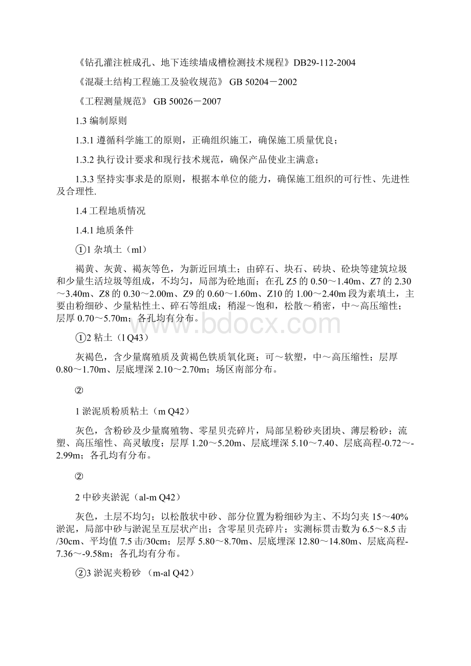 钻孔灌注桩施工专项方案Word格式.docx_第2页