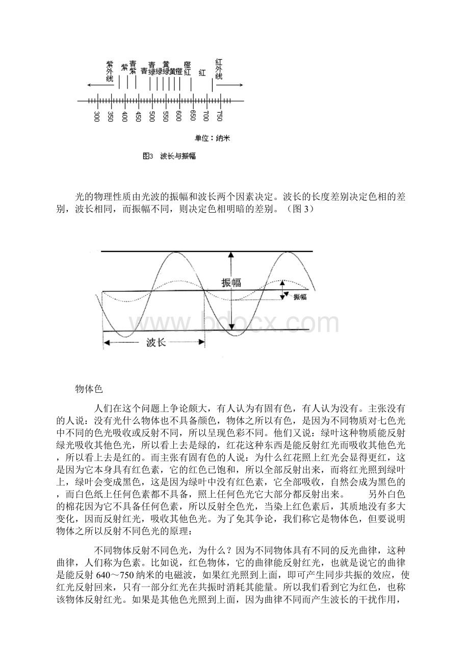 色彩构成教案全.docx_第3页