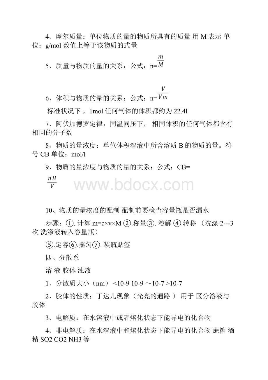 高中化学学业水平测试必修1必修2选修1知识点总结非常详细非常好文档格式.docx_第3页