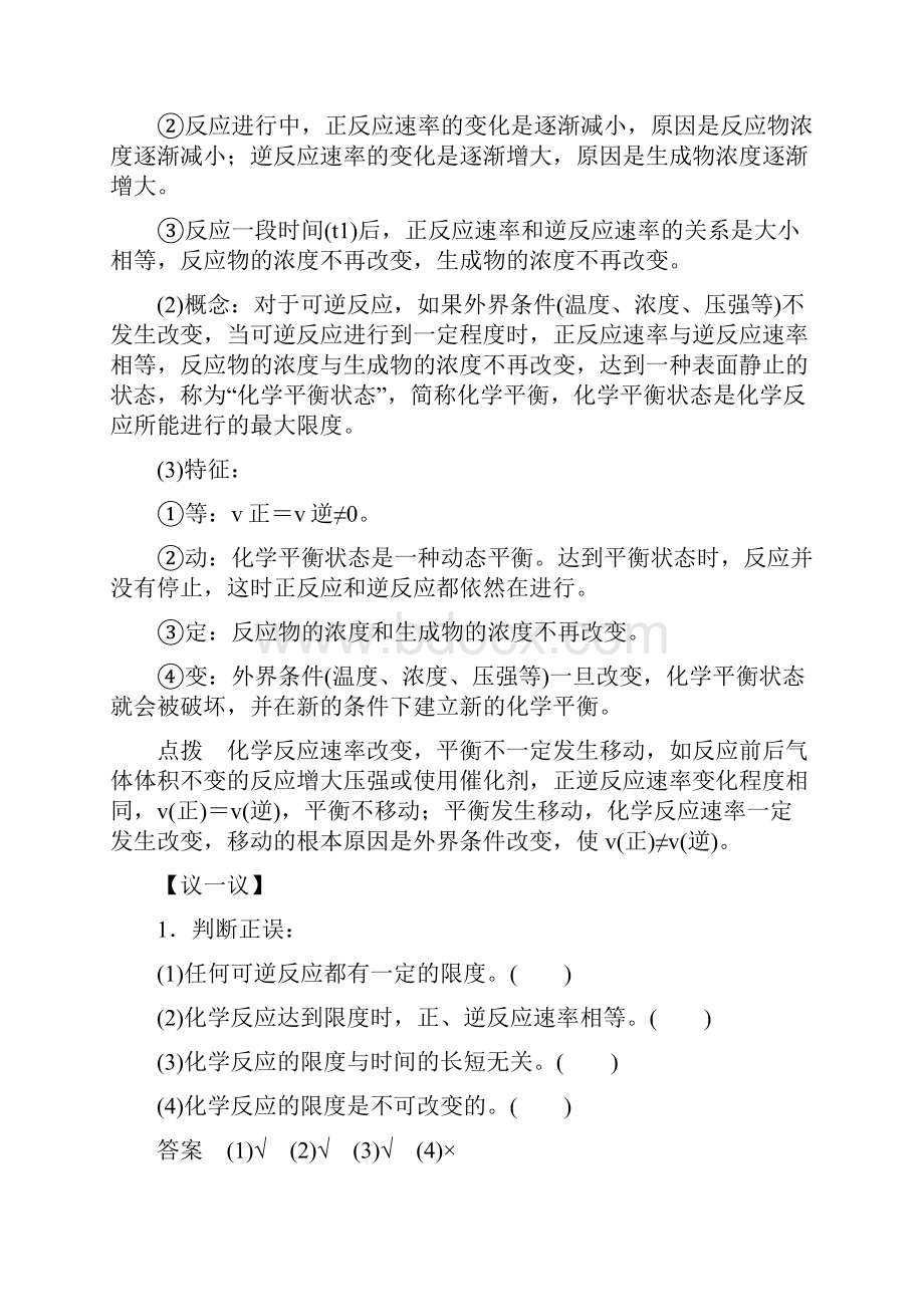 化学反应的限度化学反应条件的控制.docx_第2页