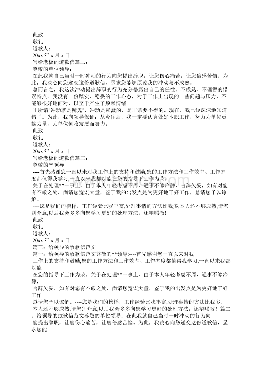 致领导的道歉信Word格式文档下载.docx_第2页