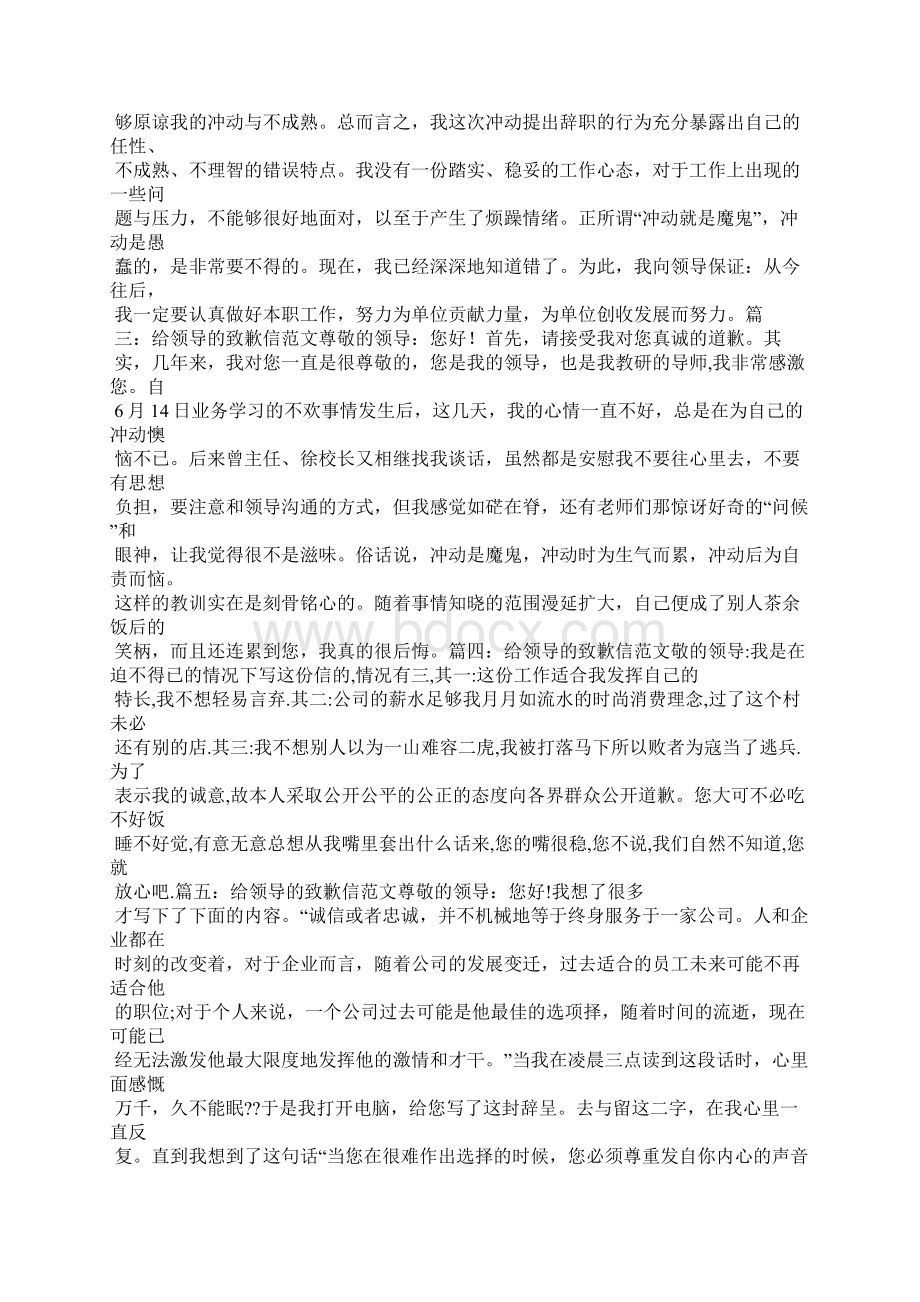 致领导的道歉信Word格式文档下载.docx_第3页