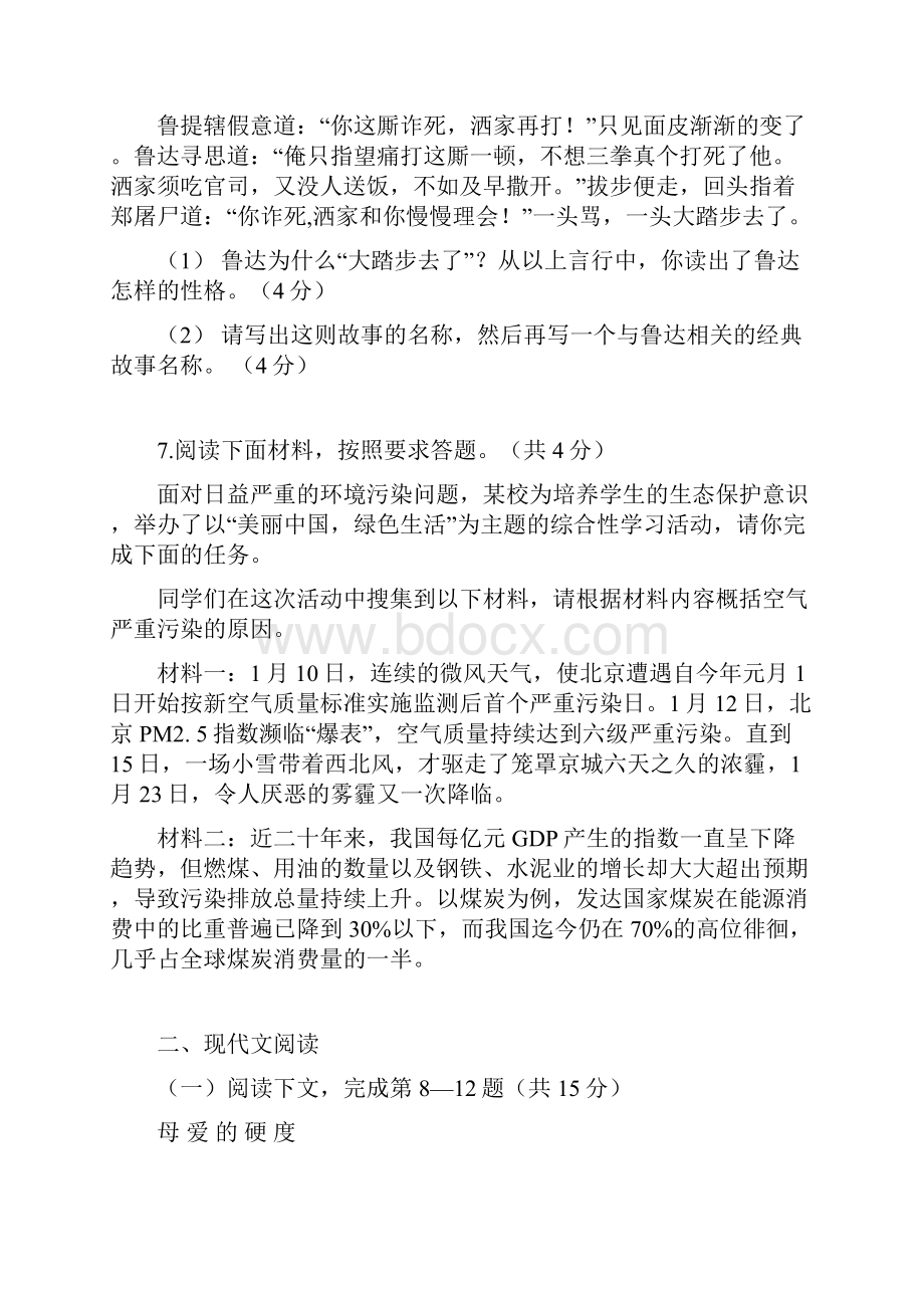 河南省洛阳市伊川县学年第一学期九年级第一次月考语文试题word版含答案.docx_第3页