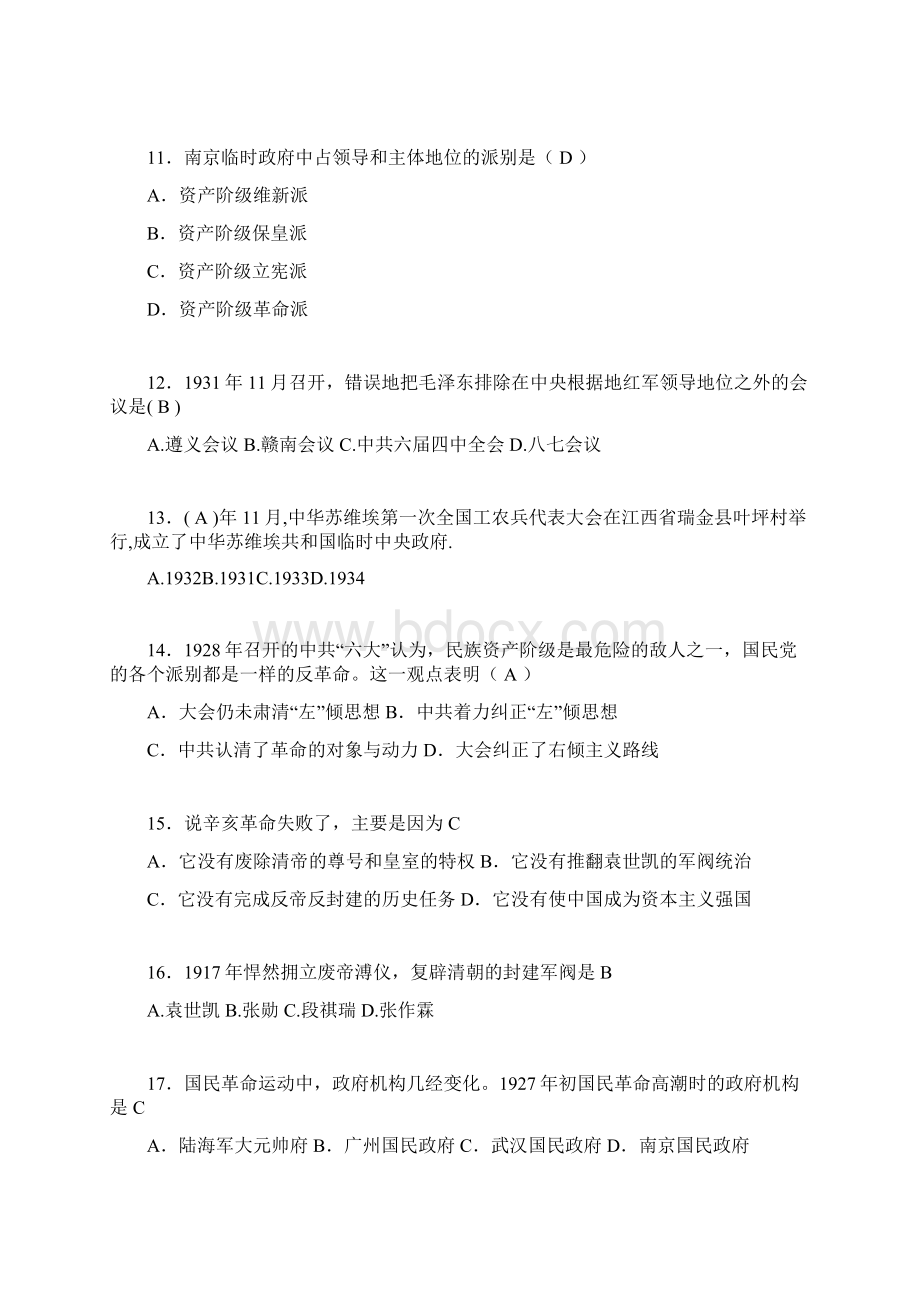 中国近代史纲要考试试题及答案xg.docx_第3页