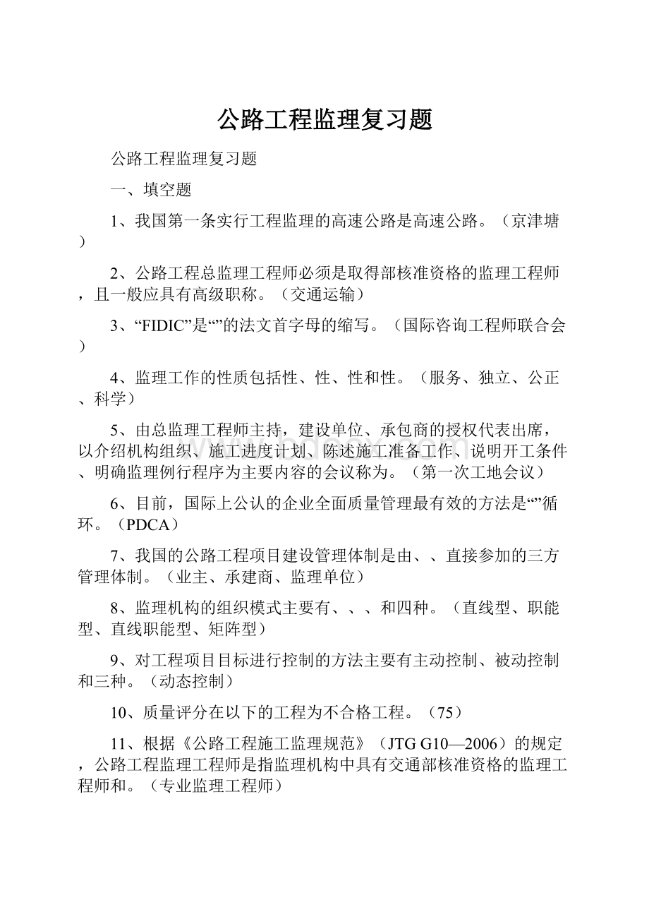 公路工程监理复习题.docx_第1页