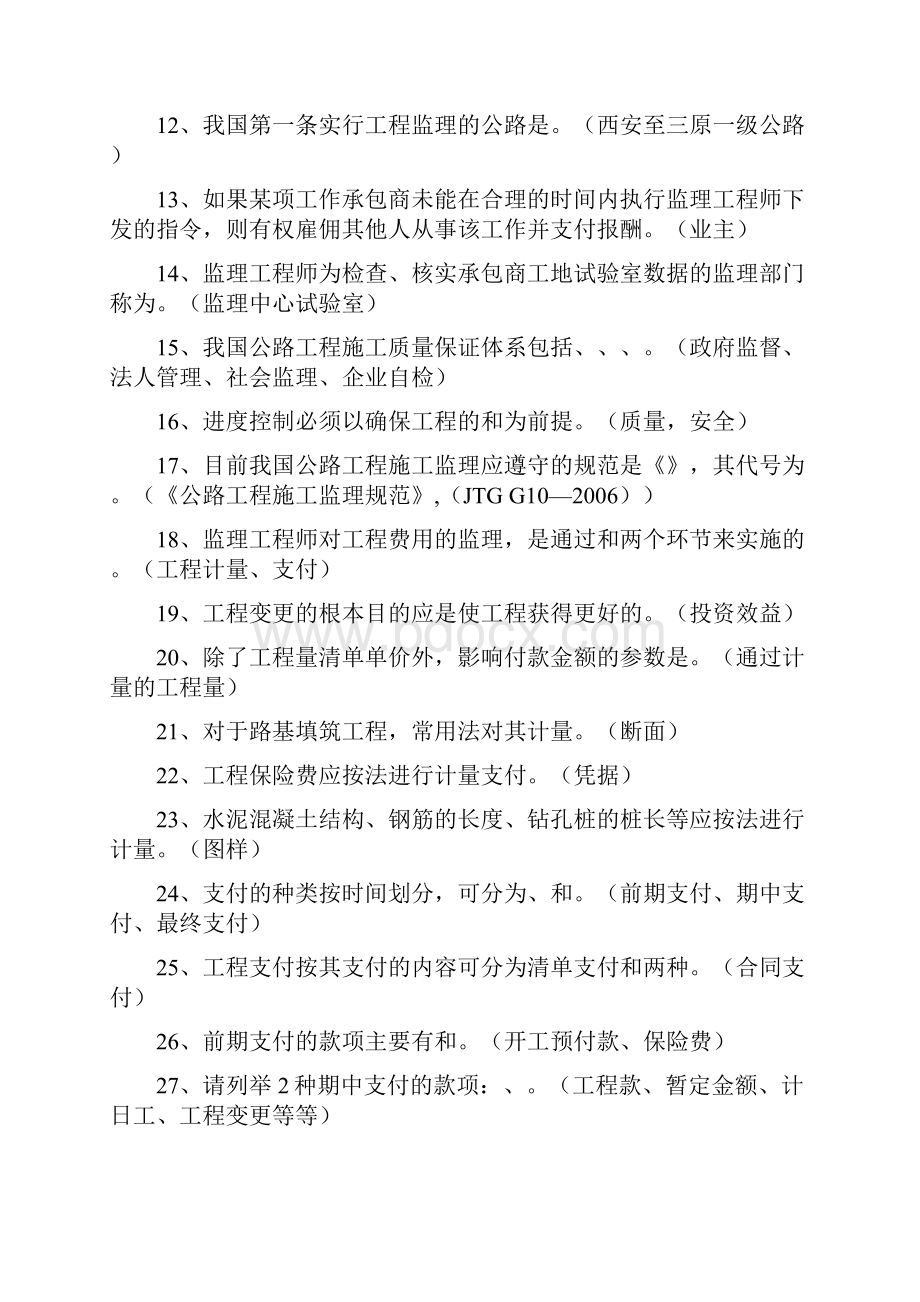 公路工程监理复习题Word下载.docx_第2页