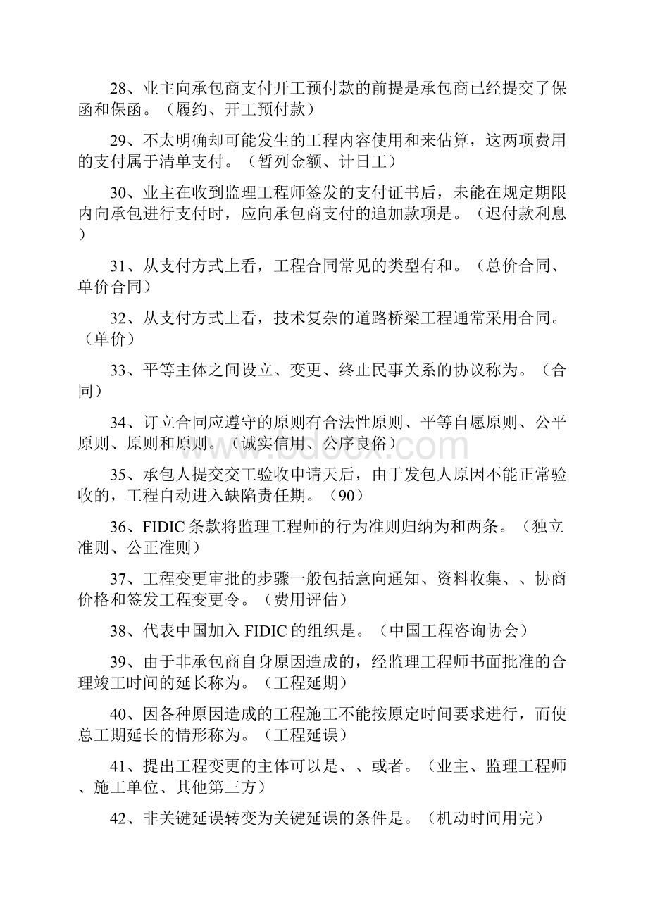 公路工程监理复习题.docx_第3页