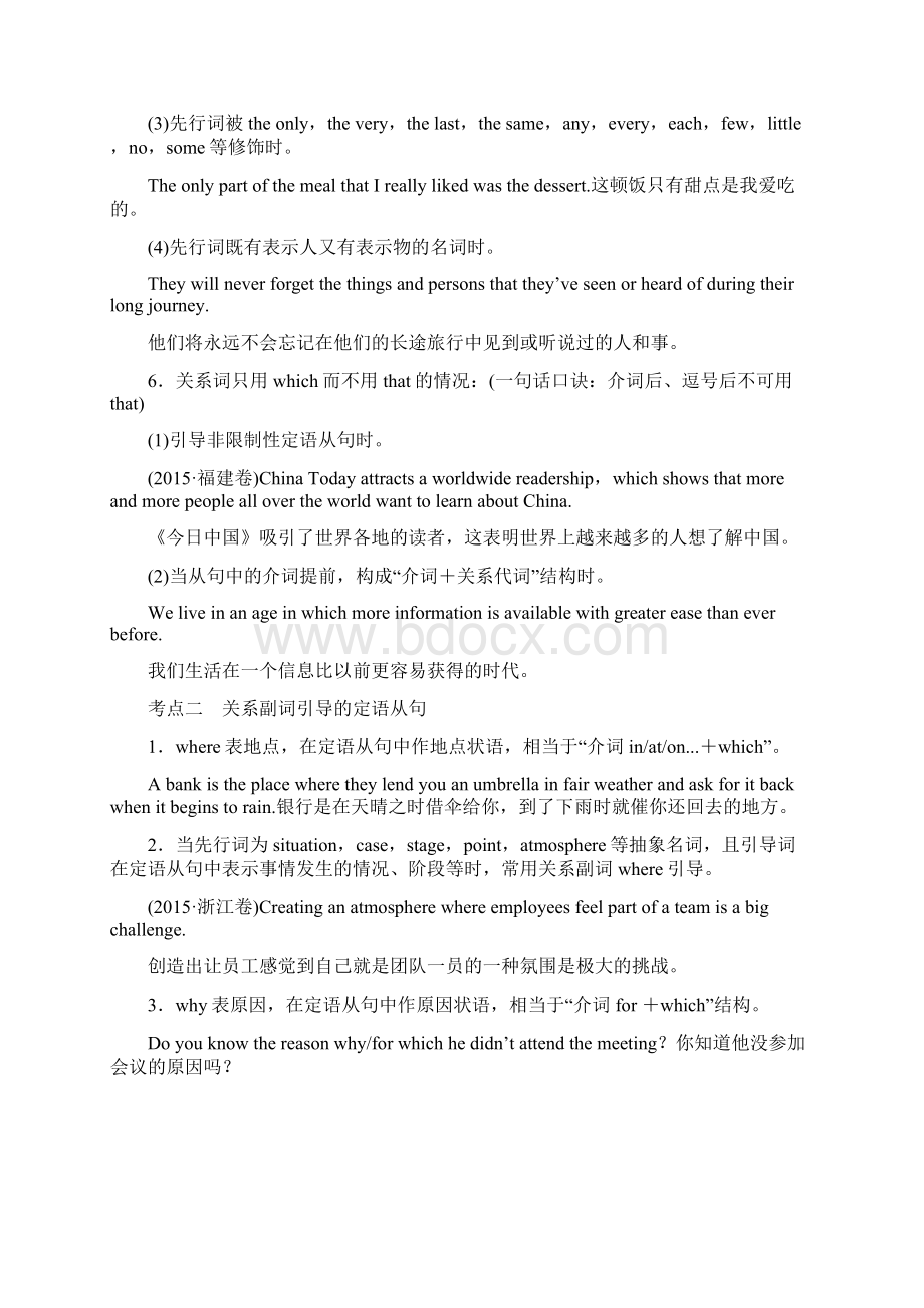 高考英语专题第七讲定语从句.docx_第2页