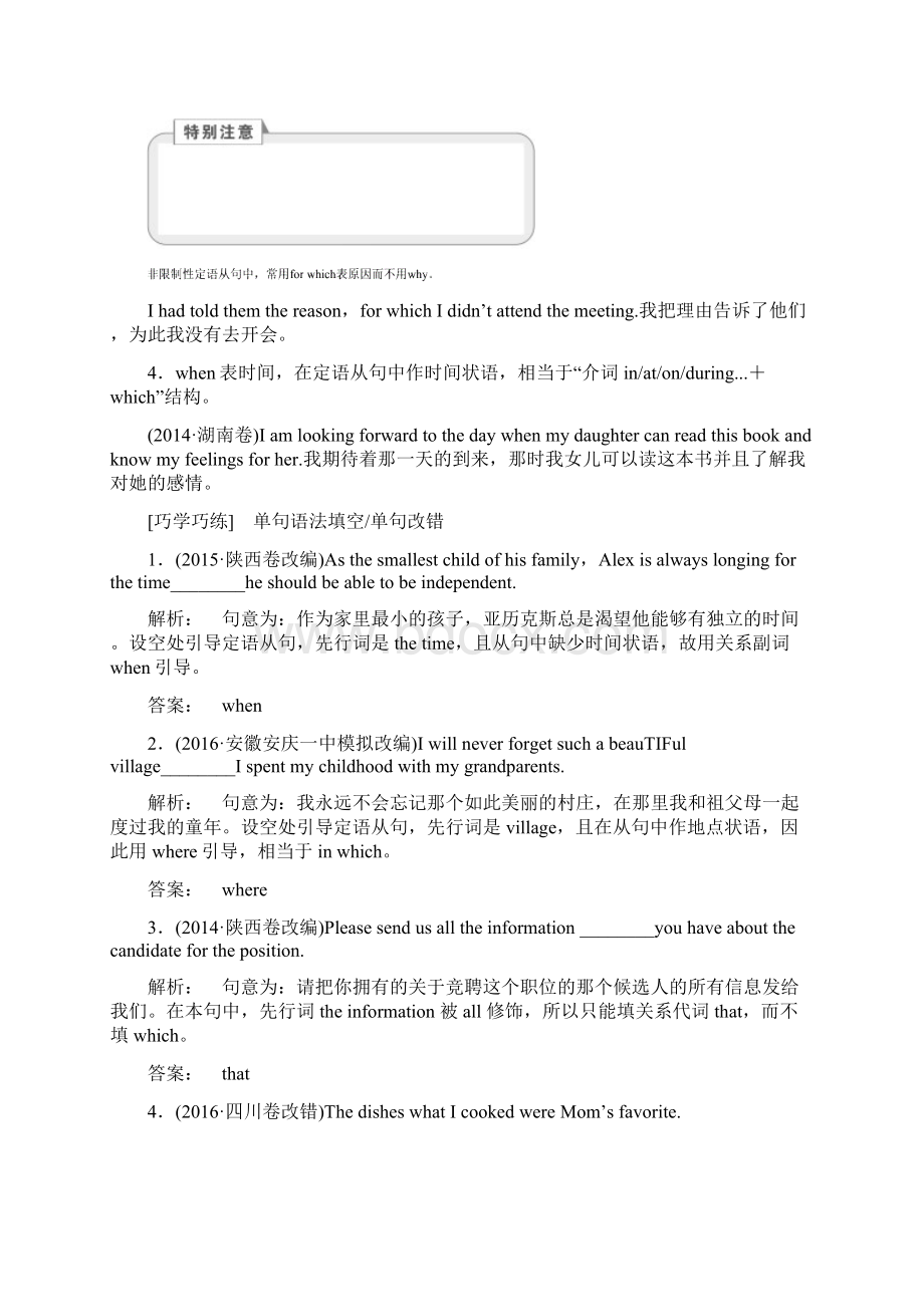 高考英语专题第七讲定语从句.docx_第3页