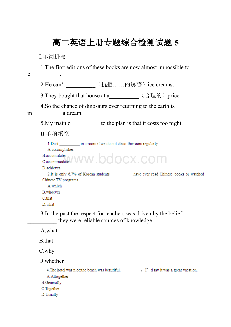 高二英语上册专题综合检测试题5.docx