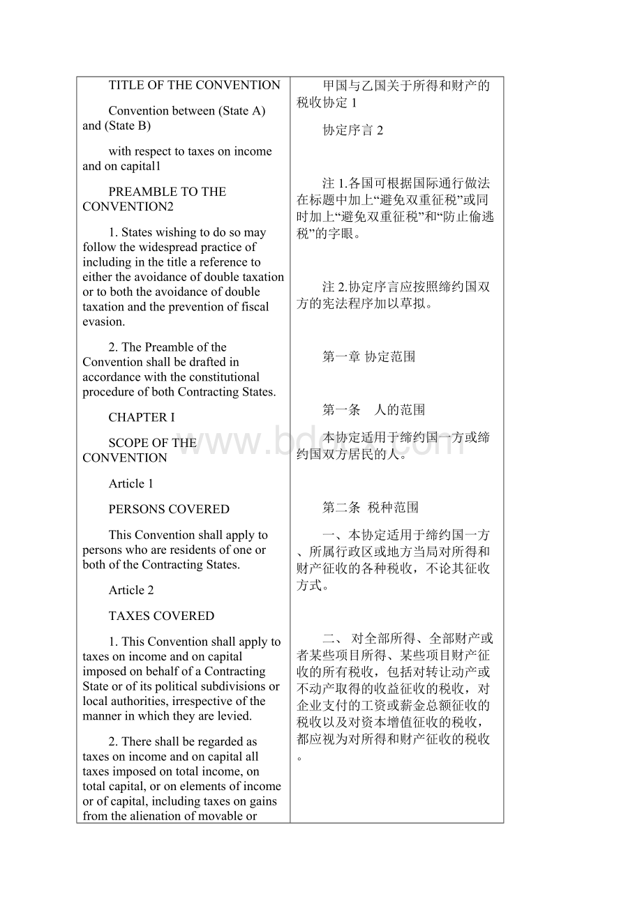 OECD税收协定范本中英对照文本.docx_第3页