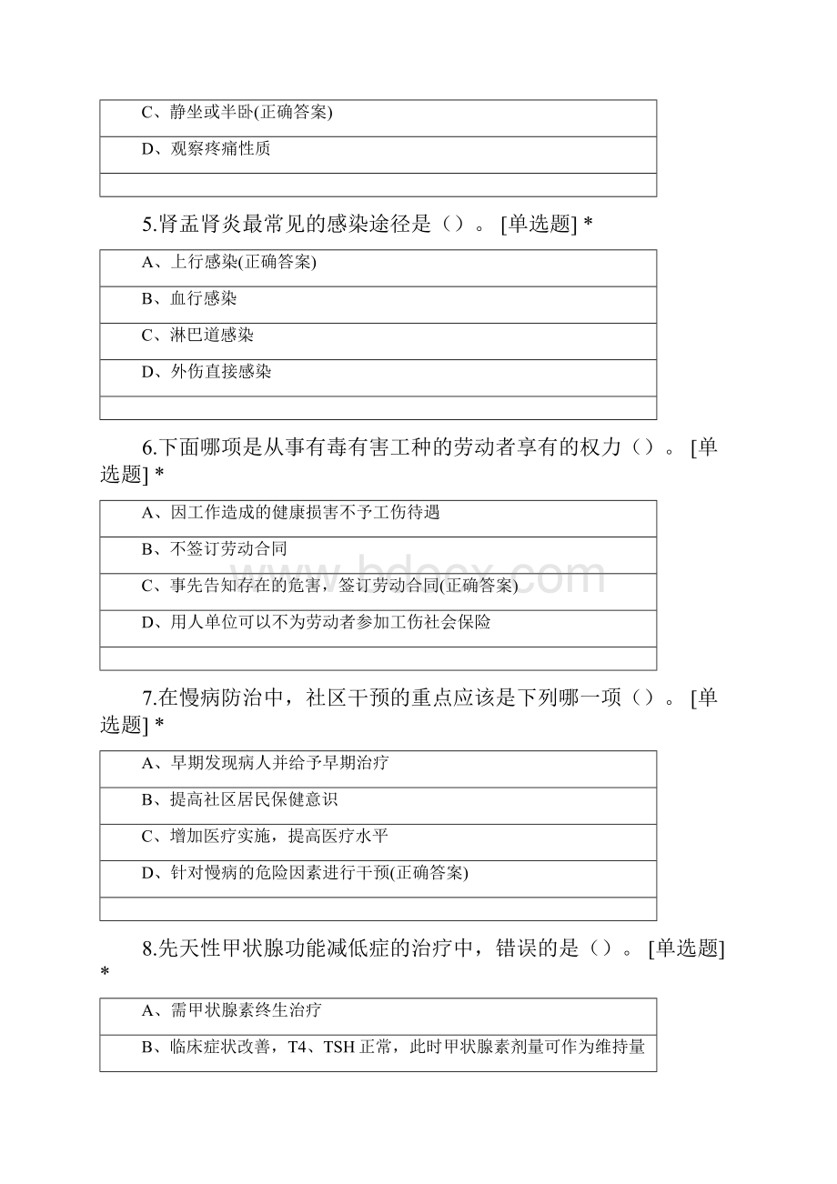 健康管理师复习题库含答案Word下载.docx_第2页