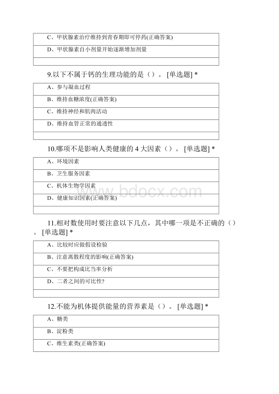 健康管理师复习题库含答案Word下载.docx_第3页