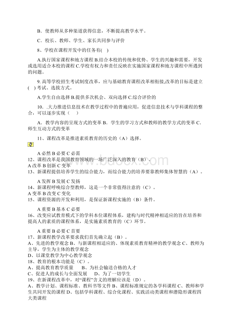 新课程教育理念习题.docx_第2页